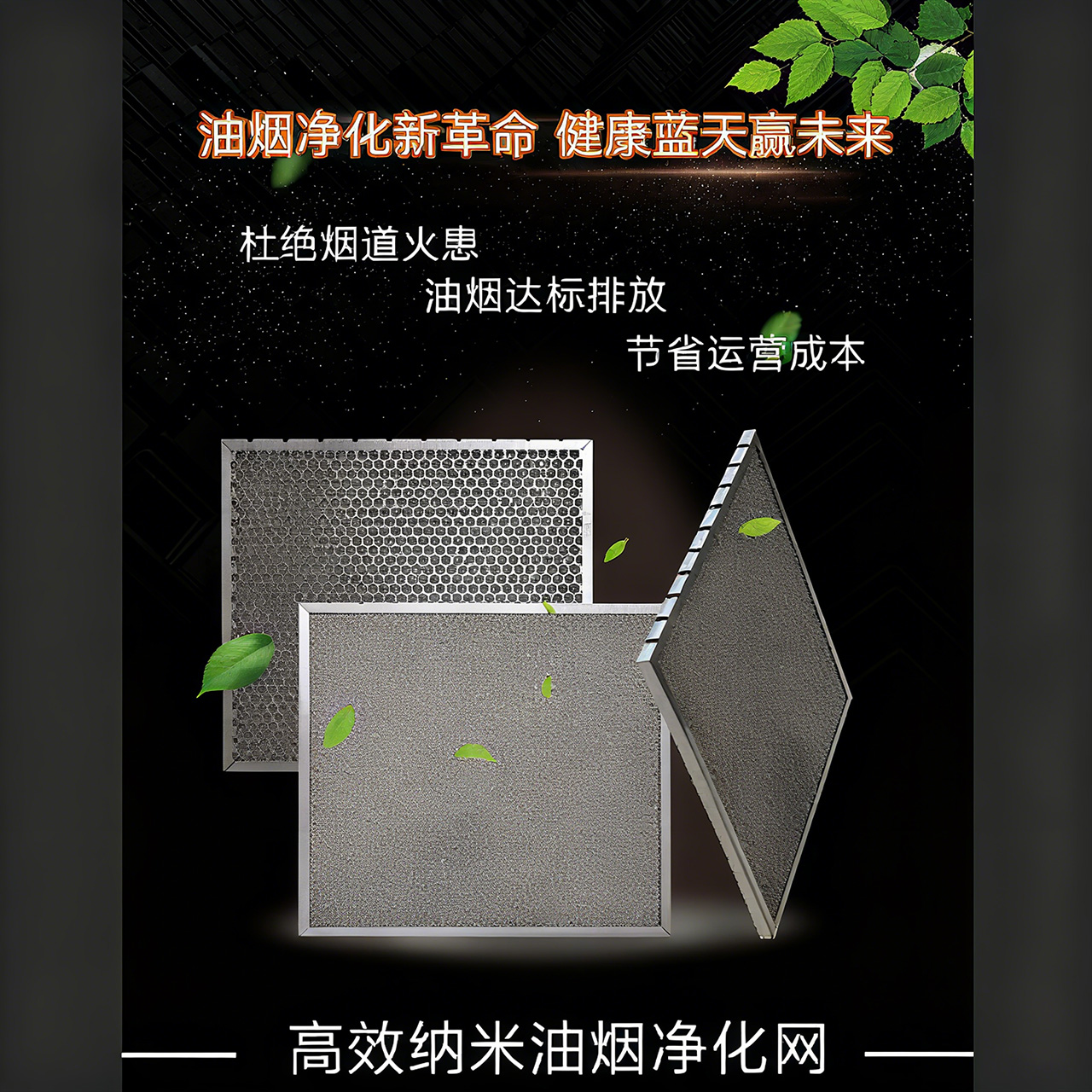 渝中高效纳米油烟净化网